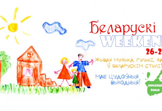 Беларускі weekend!