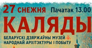 Свята «Каляды»