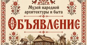«Акцыя «Цалкам сакрэтна / Бясплатна!»