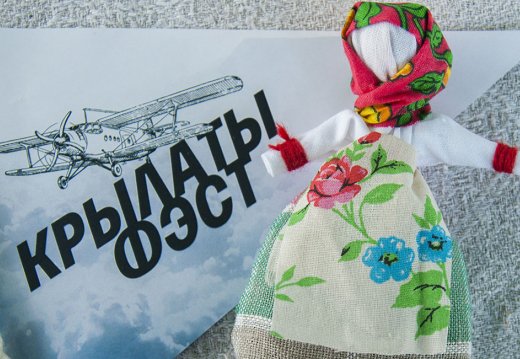 Фотоотчёт«Крылаты фэст»