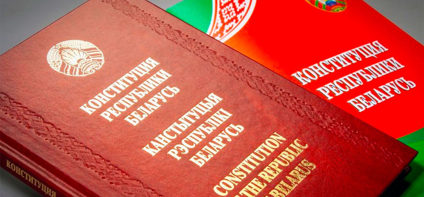 Мерапрыемства «Дзень Канстытуцыі Рэспублікі Беларусь»