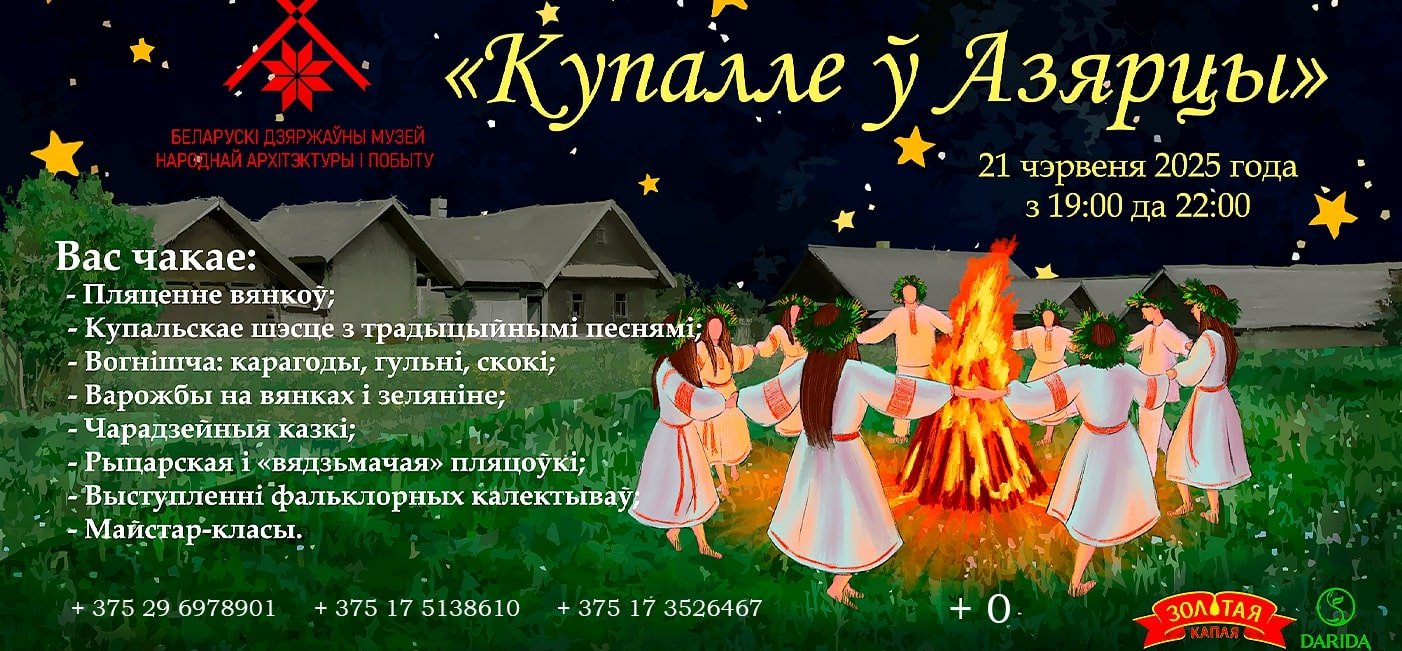 Свята  «Купалле ў Азярцы» Папярэдні продаж білетаў