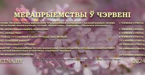 Мерапрыемствы ў ЧЭРВЕНІ