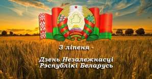 Мерапрыемства да Дня Незалежнасці Рэспублікі Беларусь «Шматвяковыя традыцыі ў пераемнасці нашчадкамі»