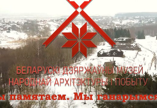 Дарогамі Перамогі. Музей народнай архітэктуры і побыту на кадрах ваенных кінастужак