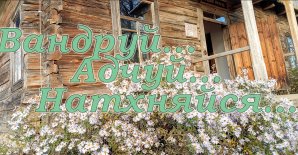 Цалкам бясплатна. Этна-выходныя ў беларускім скансэне»  у межах акцыі “Вандруй. Адчуй. Натхняйся”
