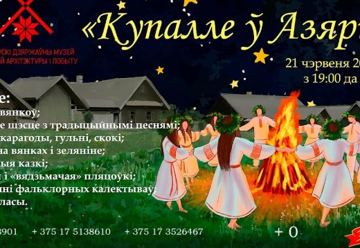 Свята «Купалле ў Азярцы» Папярэдні продаж білетаў