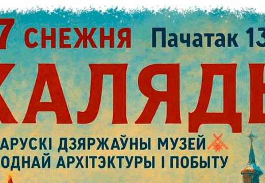 Свята «Каляды»