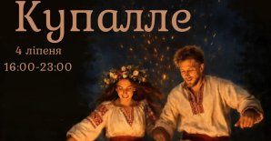 Прэс-рэліз свята «Купалле»