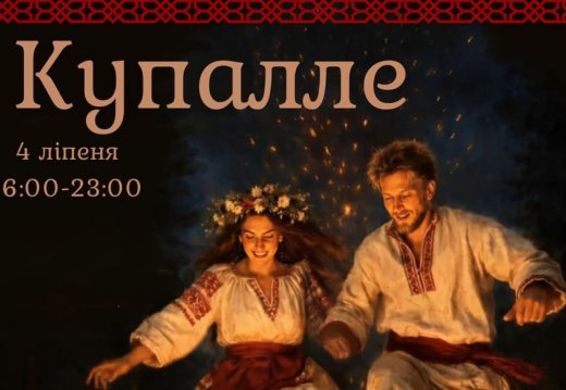 Прэс-рэліз свята «Купалле»