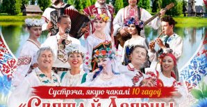 «Свята ў Азярцы. Вяртанне легенды»
